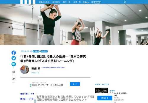 タバタトレーニングは、20秒間の疲労困憊に至るほどの運動を10秒間の休憩を挟みながら8回繰り返す「高強度・短時間・間欠的トレーニング」です。1日合計4分間、週2回行うことで最大の効果を得られるといいいます。海外から火がつき、今や日本でもスポーツ選手のトレーニングの他、最近は忙しい人が体力をつけるために取り入れやすい運動として耳にするようになりました。しかし、非常にきつく、一般人は効果を得られるところまで追い込めないとも聞きますが、その真偽は？　タバタトレーニングの名前の由来となったスポーツ科学の研究者、田畑 泉さんに、タバタトレーニングと自身の研究生活について話を聞きました。