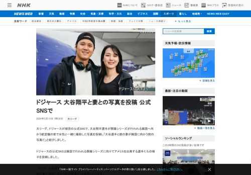 【NHK】大リーグ、ドジャースが球団の公式SNSで、大谷翔平選手が開幕シリーズが行われる韓国へ向かう航空機の前で女性と一緒に撮影し…